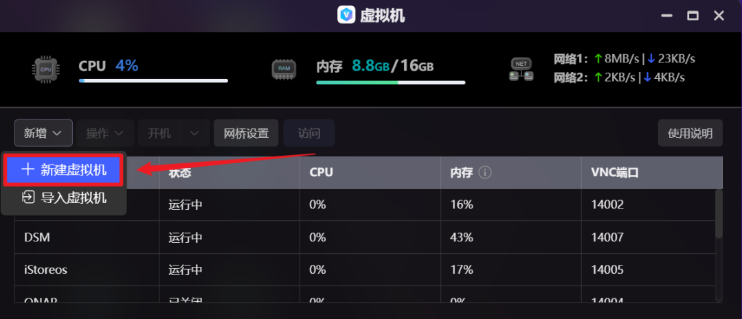 極空間虛擬機部署新NAS系統飛牛FnOS教程插圖 極空間虛擬機部署新NAS系統飛牛FnOS教程插圖